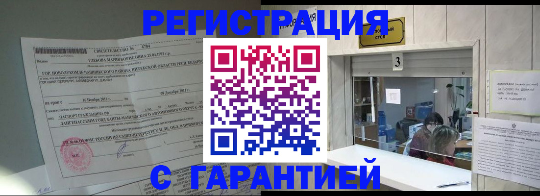 прописка в Смоленской области